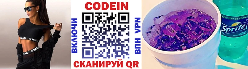 Кодеин Purple Drank  купить наркотики цена  Юрьевец 